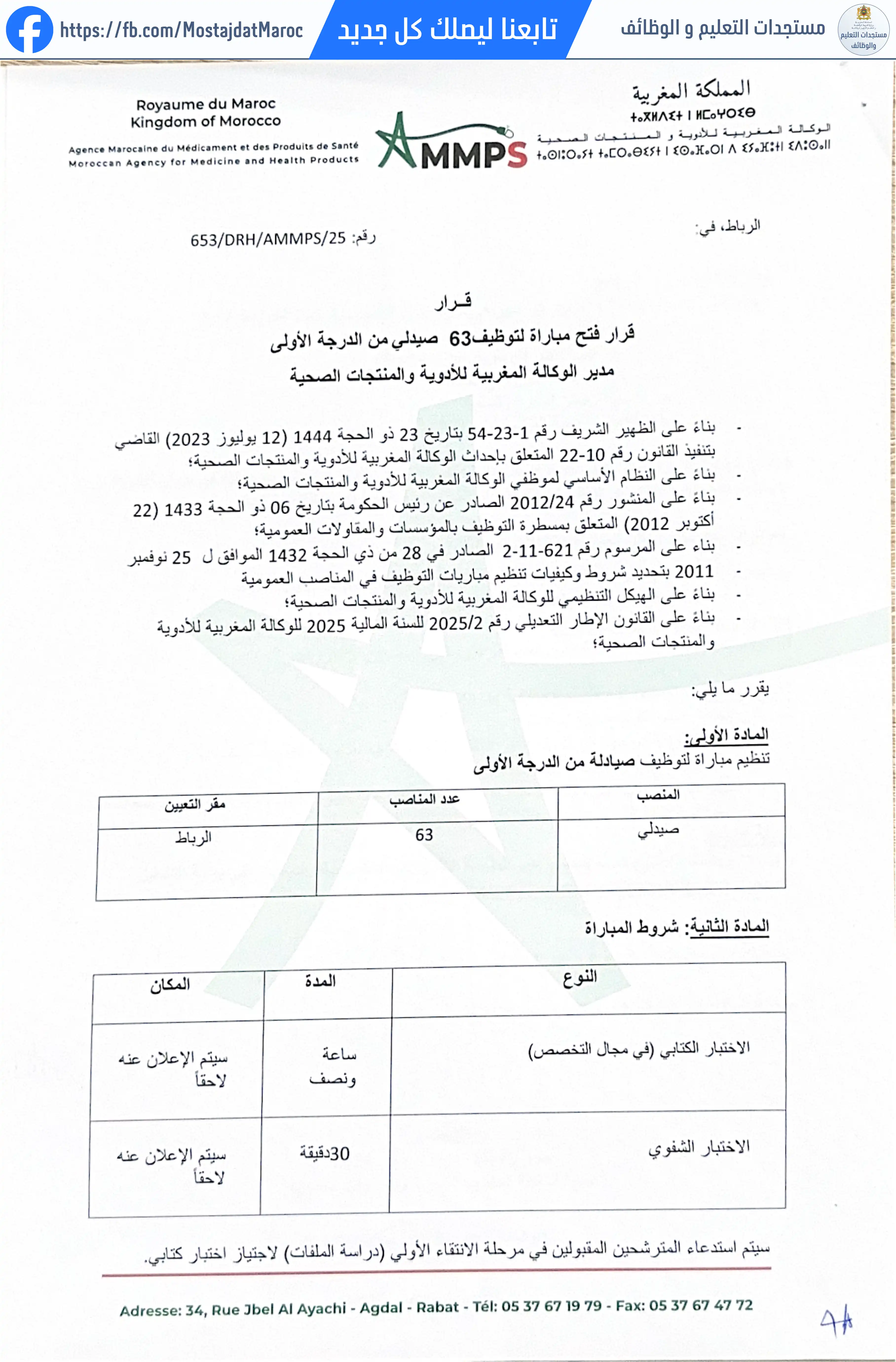 مباراة لتوظيف صيدلي من الدرجة الأولى - 1